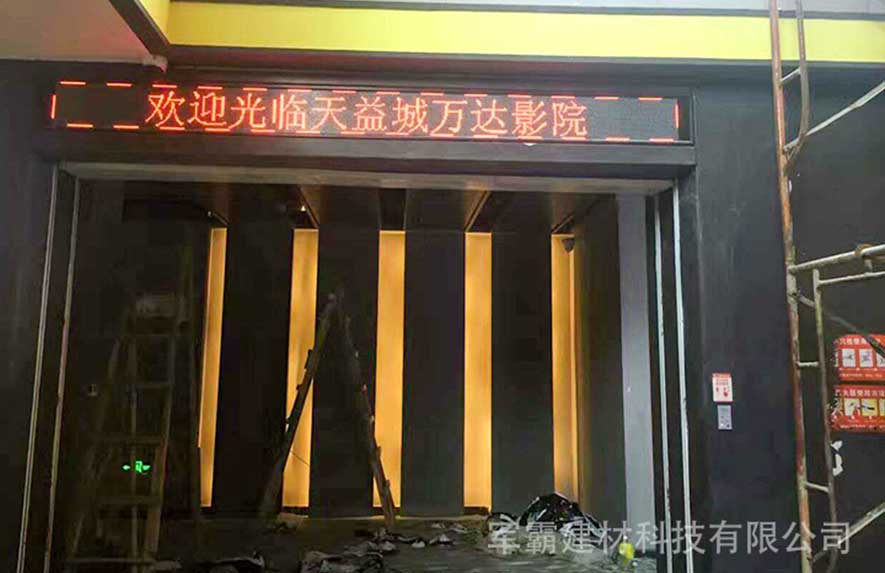 万达影院