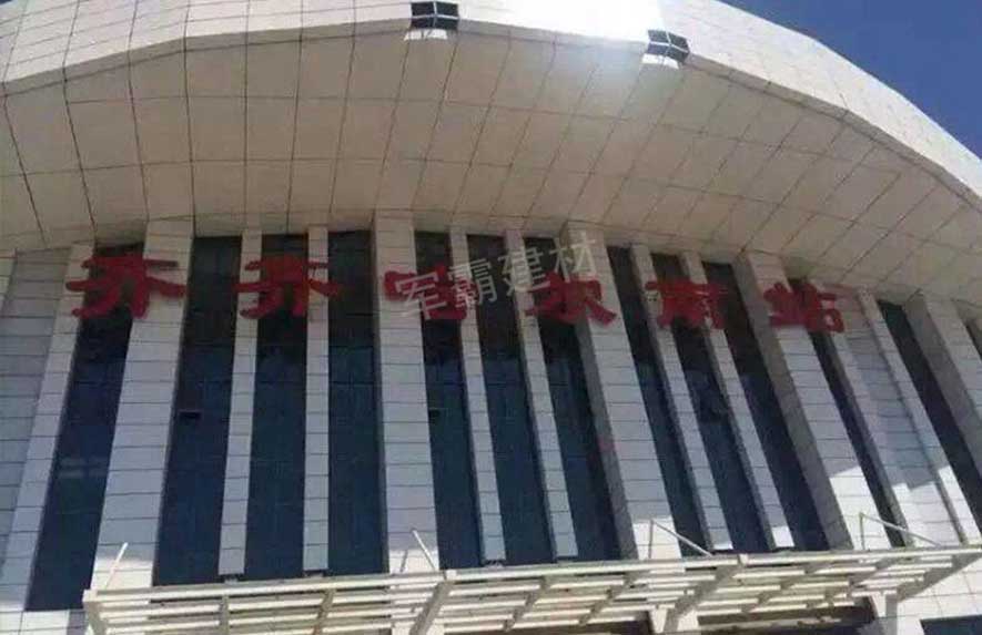 齐齐哈尔南站