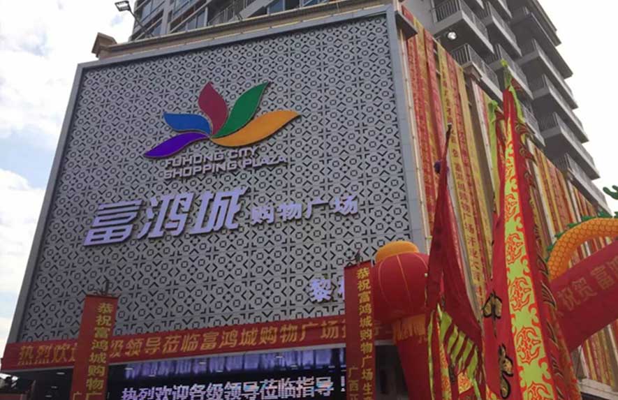 广西玉林超市